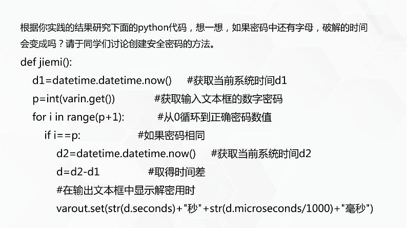 教科版必修一信息技术 3.4加密与解密PPT课件06