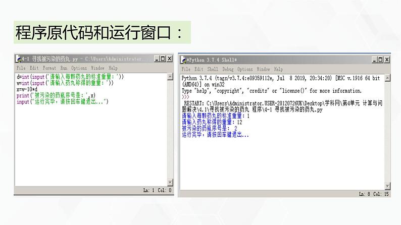 教科版必修一信息技术 4.1算法及其特征第1课时PPT课件05