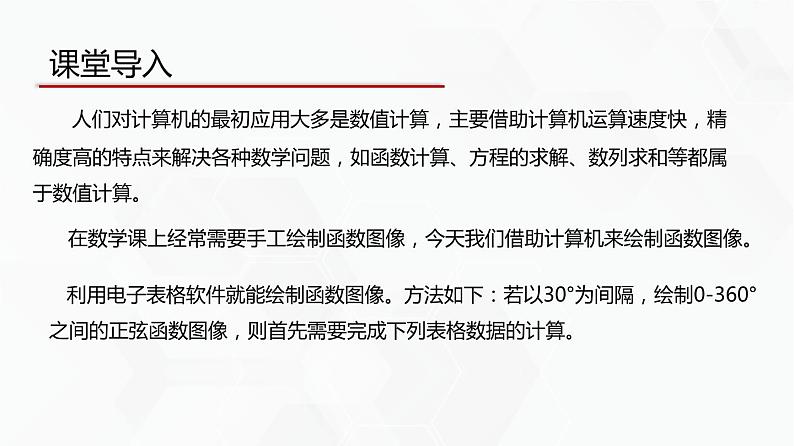 教科版必修一信息技术 4.2数值计算PPT课件02