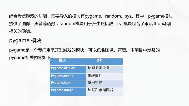 教科版必修一信息技术 4.4 综合问题的解决PPT课件06