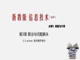浙教版 信息技術(shù) 必修1 3.2 python 語言的程序設(shè)計(jì)  課件（47張幻燈片）