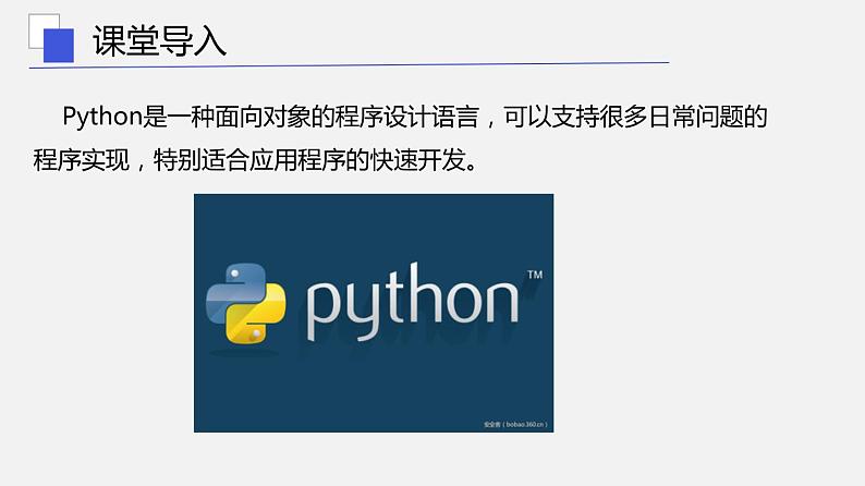 浙教版 信息技术 必修1 3.2 python 语言的程序设计  课件（47张幻灯片）04