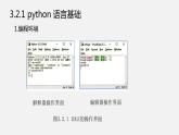 浙教版 信息技術(shù) 必修1 3.2 python 語言的程序設(shè)計(jì)  課件（47張幻燈片）