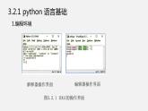 浙教版 信息技术 必修1 3.2 python 语言的程序设计  课件（47张幻灯片）