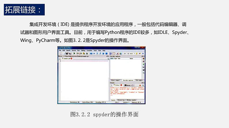 浙教版 信息技术 必修1 3.2 python 语言的程序设计  课件（47张幻灯片）06