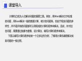 浙教版 信息技术 必修1 3.1 用计算机编程解决问题的一般过程  课件（16张幻灯片）