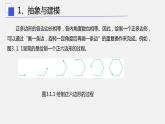 浙教版 信息技术 必修1 3.1 用计算机编程解决问题的一般过程  课件（16张幻灯片）