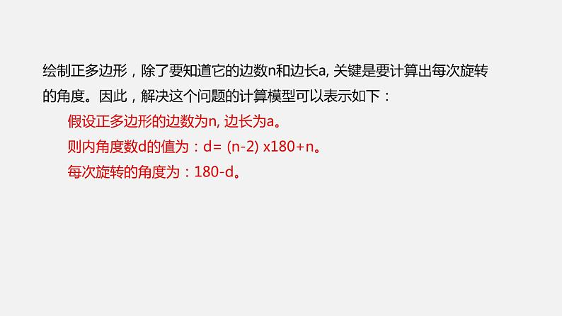 浙教版 信息技术 必修1 3.1 用计算机编程解决问题的一般过程  课件（16张幻灯片）06