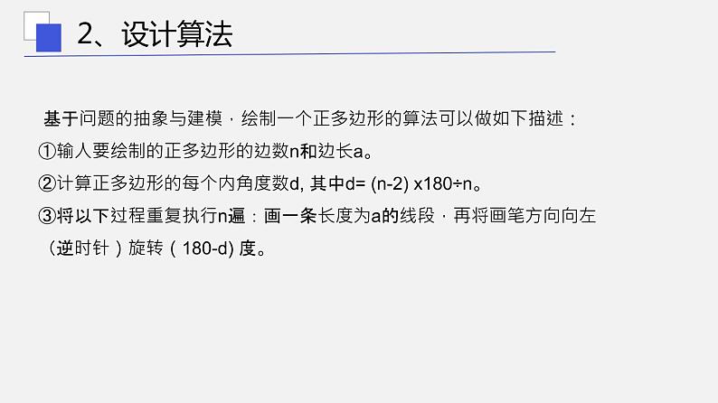 浙教版 信息技术 必修1 3.1 用计算机编程解决问题的一般过程  课件（16张幻灯片）07