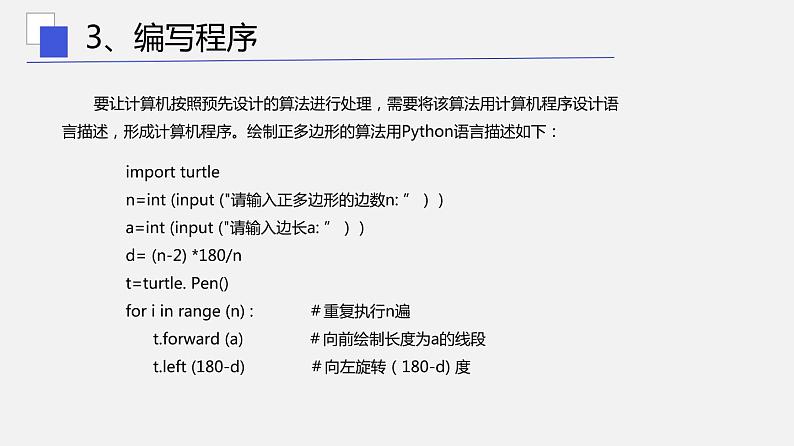 浙教版 信息技术 必修1 3.1 用计算机编程解决问题的一般过程  课件（16张幻灯片）08