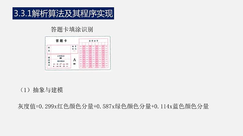 浙教版 信息技术 必修1 3.3 简单算法及其程序实现  课件（16张）05