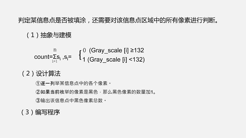 浙教版 信息技术 必修1 3.3 简单算法及其程序实现  课件（16张）08