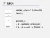 浙教版 信息技术 必修1 2.2 算法的控制结构  课件