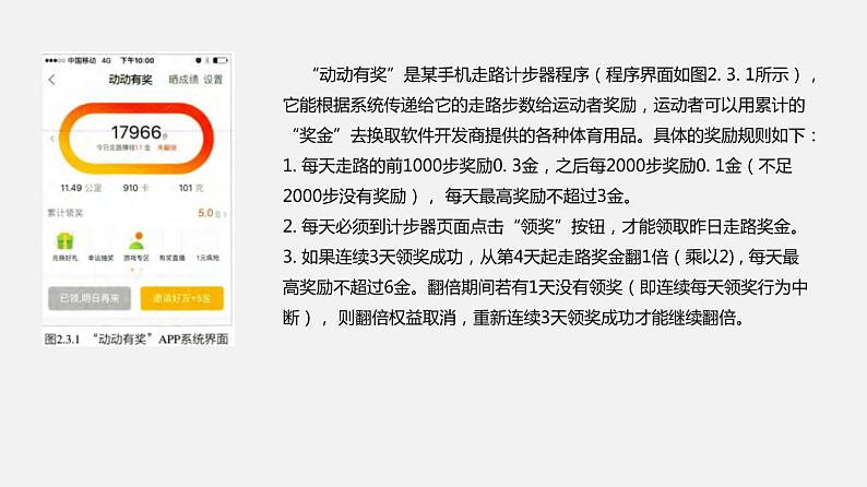 浙教版 信息技术 必修1 2.3 用算法解决问题的过程  课件05