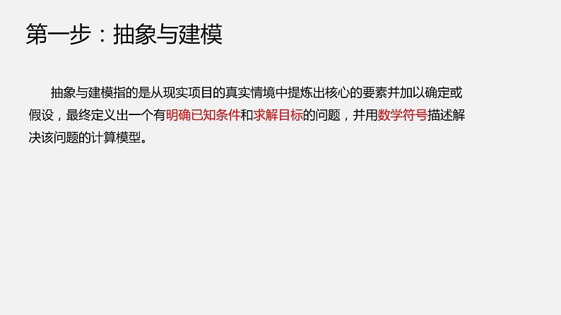 浙教版 信息技术 必修1 2.3 用算法解决问题的过程  课件06