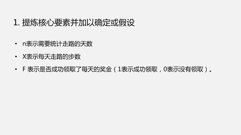 浙教版 信息技术 必修1 2.3 用算法解决问题的过程  课件07