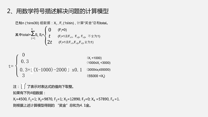 浙教版 信息技术 必修1 2.3 用算法解决问题的过程  课件08