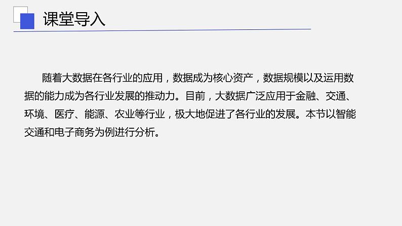 浙教版 信息技术 必修1 4.3 大数据典型应用  课件（20张幻灯片）04