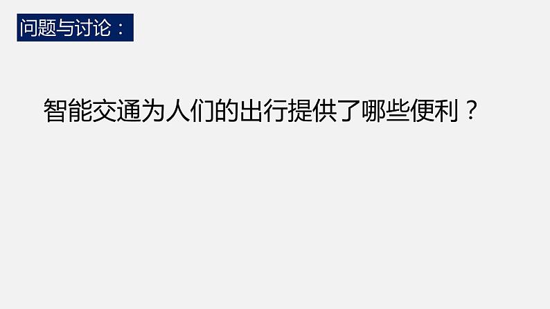 浙教版 信息技术 必修1 4.3 大数据典型应用  课件（20张幻灯片）07