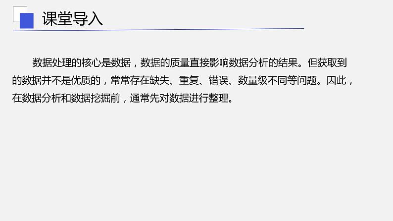 浙教版 信息技术 必修1 4.1常用表格数据的处理  课件（17张幻灯片）04