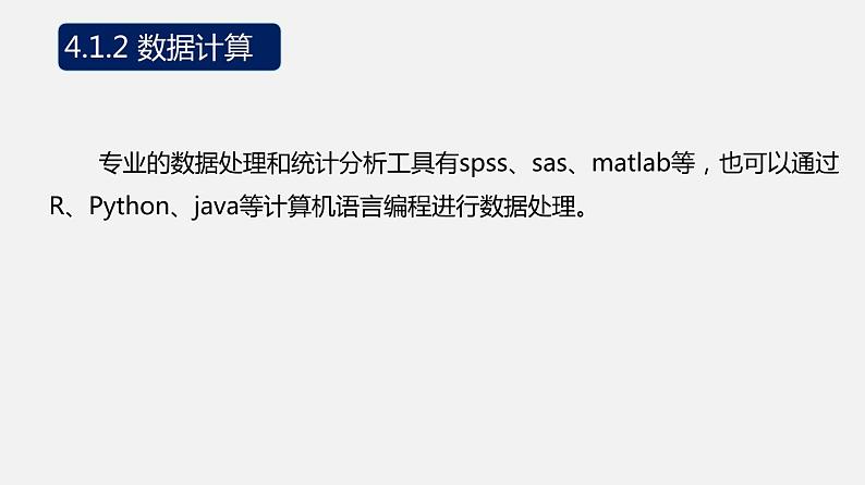 浙教版 信息技术 必修1 4.1常用表格数据的处理  课件（17张幻灯片）07