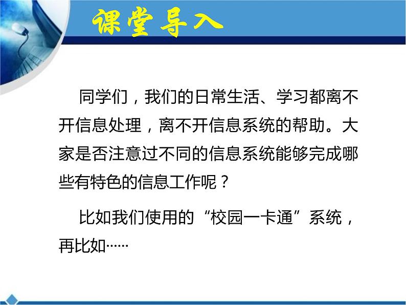 1.2信息系统的功能 课件02