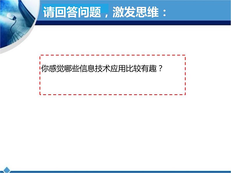 1.2信息系统的功能 课件03