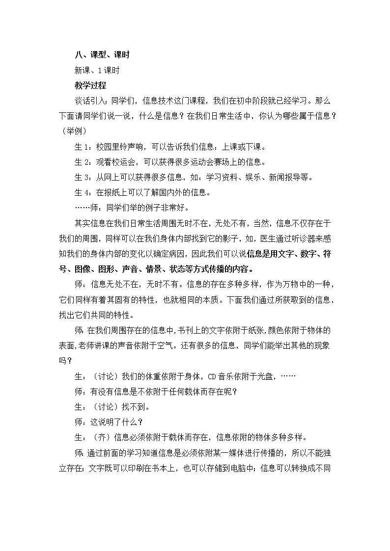 第一章 信息与信息技术 1.1信息及其特征第2页