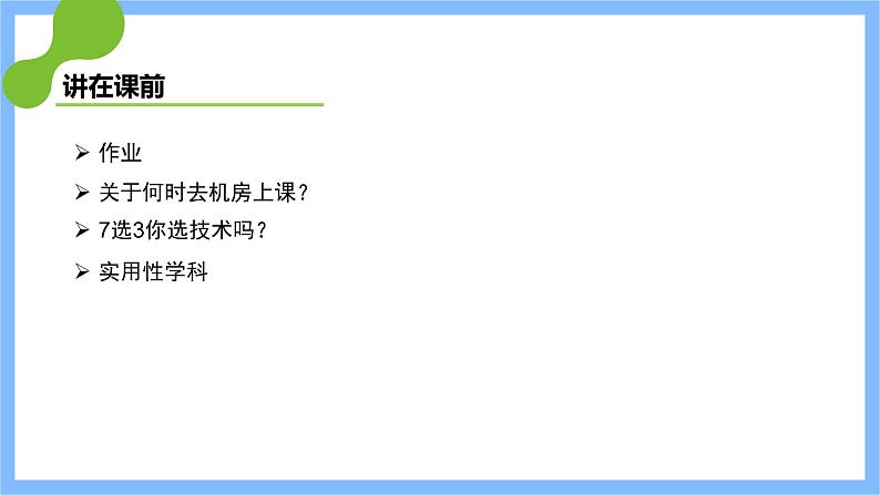 1.1数据、信息与知识 课件02