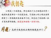浙教版选修一 2.1 枚举算法 课件