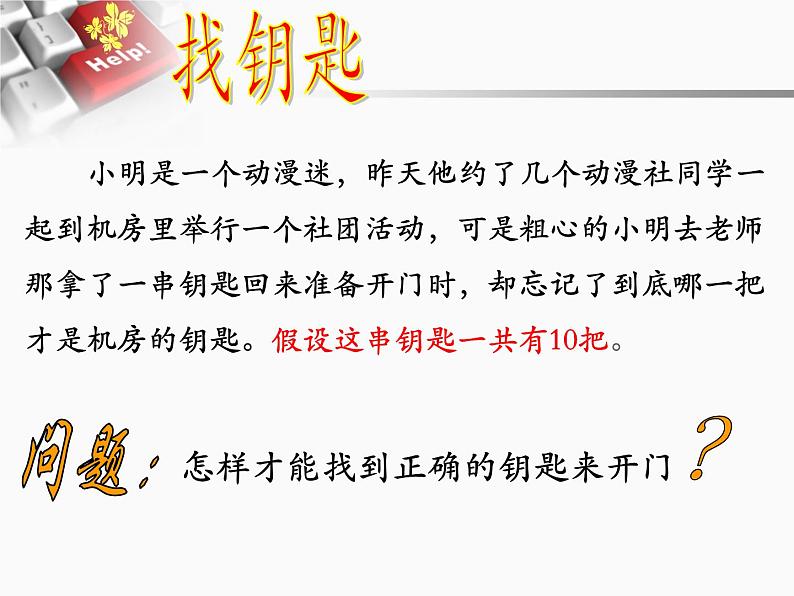 浙教版选修一 2.1 枚举算法 课件02