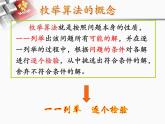 浙教版选修一 2.1 枚举算法 课件