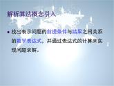 浙教版选修一 2.2 解析算法 课件（15张）