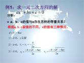 浙教版选修一 2.2 解析算法 课件（15张）