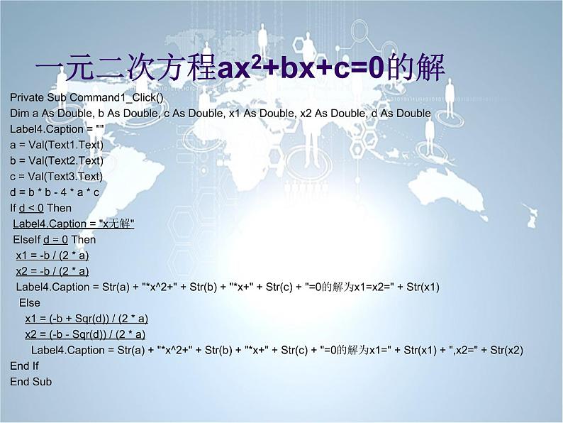 浙教版选修一 2.2 解析算法 课件（15张）07