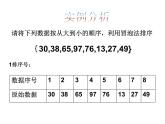 浙教版信息技术选修1  2.3冒泡排序（共15张ppt)