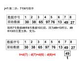 浙教版信息技术选修1  2.3冒泡排序（共15张ppt)