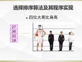 浙教版信息技术选修1 2.3 排序课件（16张幻灯片）