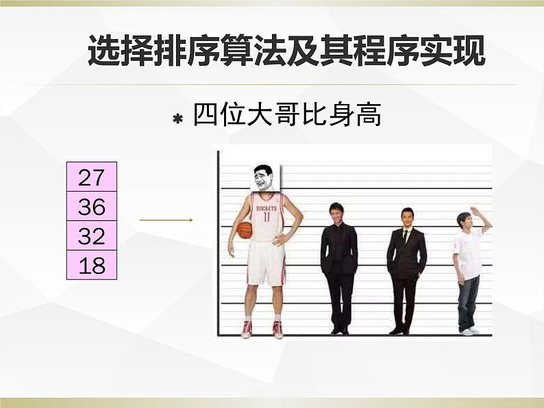 浙教版信息技术选修1 2.3 排序课件（16张幻灯片）01