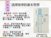 浙教版信息技术选修1 2.3 排序课件（16张幻灯片）