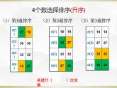 浙教版信息技术选修1 2.3 排序课件（16张幻灯片）