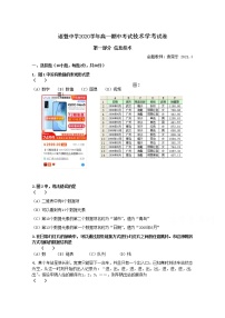 浙江省绍兴市诸暨中学2020-2021学年高一下学期4月期中考试：信息技术试题及答案