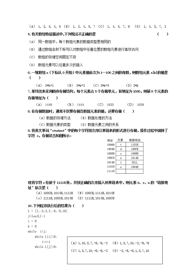 浙江省绍兴市诸暨中学2020-2021学年高一下学期4月期中考试：信息技术试题及答案02