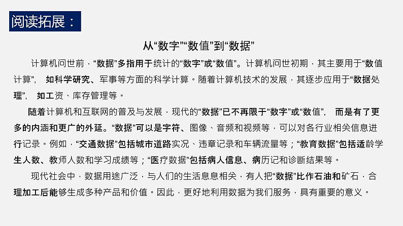 人教版 高中信息技术 必修1 1.1数据、信息与知识  课件 (共23张幻灯片)08