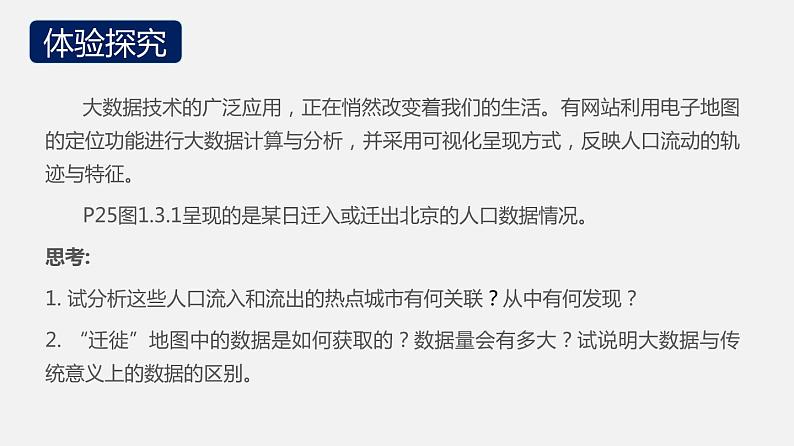 人教版 高中信息技术 必修1 1.3 数据科学与大数据  课件 （21张幻灯片）04