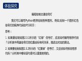 人教版 高中信息技术 必修1 2.3 程序设计基本知识  课件 （40张幻灯片）
