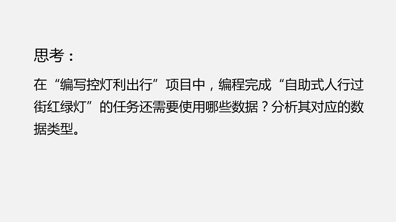 人教版 高中信息技术 必修1 2.3 程序设计基本知识  课件 （40张幻灯片）06