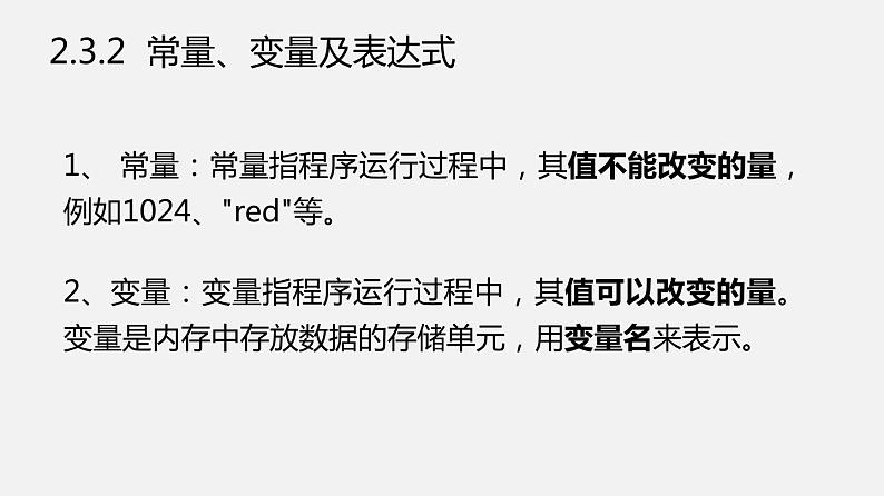 人教版 高中信息技术 必修1 2.3 程序设计基本知识  课件 （40张幻灯片）08