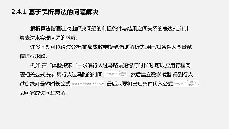 人教版 高中信息技术 必修1 2.4 常见算法的程序实现  课件 （27张幻灯片）05