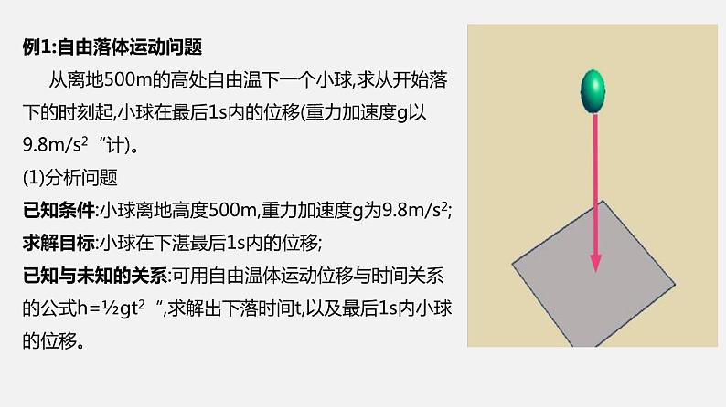 人教版 高中信息技术 必修1 2.4 常见算法的程序实现  课件 （27张幻灯片）06